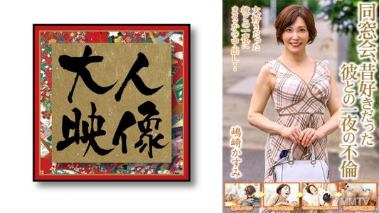 540OEM-013 Reunion, one-night affair with the guy I used to like [Kasumi Shimazaki]