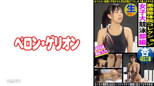 594PRGO-339 惡德整形院收藏 女大游泳隊篇 桃子