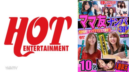 016DHT-0602 ママ友ナンパ 性欲爆発！！ヤングママたち大暴走！？目指せ3P vol.01 159分10名