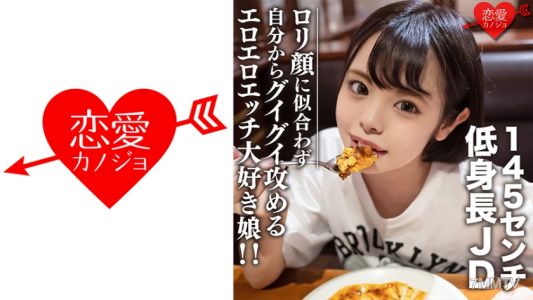 546EROFC-113 Amateur college girl [limited] Inori-chan, 22 years old, short at 145 cm! Despite her ○○ face, she aggressively initiates erotic and lewd acts. She loves it!