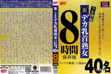 016HEZ-482 Inside Full Erection Big Nipple Mature Woman, Maniacs&quot Strictly Selected Drool-Worthy 40 People 8-Hour Preservation Edition