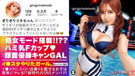 390JNT-048 【有106人體驗的處女！！？？？】在Instagram上傳色情自拍，臉值MAX的輪流女郎被SNS撩到！！以處女身份吸引喜歡清純男生的新型妹子！！史上最強的大叔勾引美巨乳Instagram女郎的性態超出預期地色情過頭！！！【想做Instagram的女孩。】