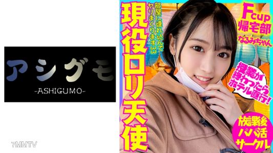 518BSKC-024 現役ロリ天使 男子の間で有名なFcup帰宅部 未成熟ミルク色おっぱい&マ●コはおじさんチ●ポで鬼満タン!透明華奢ボディに濃厚ザーメン種付け