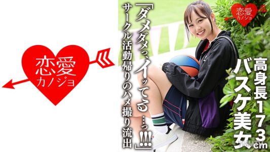 546EROFC-116 &quotNo way, no way... I&quotm coming...!!!&quot A tall 173cm basketball beauty caught in a leaked video after her club activity returns home. She screams and writhes as the relentless pounding continues even after she comes.