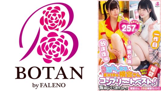 700VOBB-004 【福袋】【超SALE】海綿吉郎原著＜橫宮小姐＞SP！爆賣感謝！超SALE！＜超人氣作品『有名‘淫’女孩 E組19號 橫宮小姐。』2作品精選套裝！！＞【無剪輯收錄】257分鐘！海綿吉郎原著[《橫宮小姐》完整最佳集！ 横宮七海