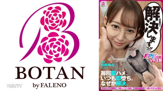 700VOTAN-028 【立即墮落FPS】解決女孩！！#有點蠢限定#註冊型調查員#素人兼職偵探#在家偷拍中#不知為何每次都#立即揉插入#立即高潮墮落#調查記錄被套REC#內射不停#隨波逐流全接收#不知為何解決#海綿二郎原作【case日向由良】 日向由良