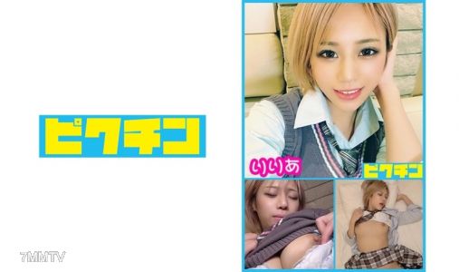727PCHN-016 작은 악마계 금발 거만한 갸루지만 에치해지면 부끄러워하는 처녀가 되버려 리아짱 안에 사정!