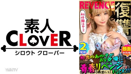 529STCV-189 白桃美乳的超可愛白色女孩！超人氣AV女優『伊東める』驚喜企劃！新人男優竟然是前男友…？！果然專業的口交技巧&騎乘位太厲害了ww對幾乎童貞的陰沉男生爆發技術，精子庫即將崩潰！？女孩為什麼在任何時候都充滿服務精神和色情？！看看沒有性交的真實情況！【GALハメリベンジャーズ】