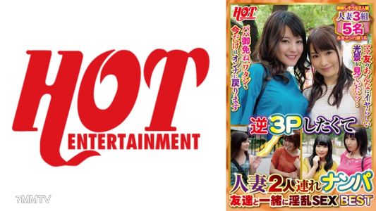 016DHT-0628 想要逆3P,帶著兩個有夫之婦去搭訕 最佳淫亂性愛 第1集 共6人