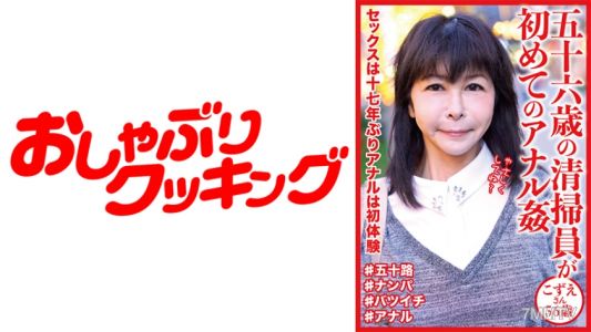 404DHT-0642 A 56-year-old janitor's first anal sex, Kozue-san 56 years old