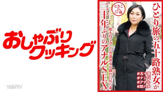 404DHT-0644 A middle-aged woman traveling alone, Tachiko-san, 57 years old, having anal sex for the first time in 20 years