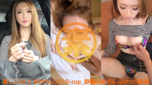 483SGK-105 Mami-san (31) works at a snack bar
