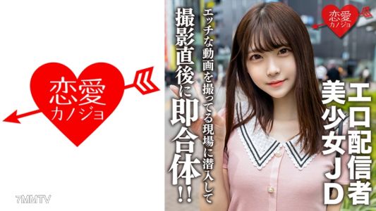 546EROFC-123 아마추어 대학생【한정】아카리짱 20세 자신이 에로 동영상을 찍어서 인터넷에 올리는 에로 JD 촬영 현장에 잠입! 촬영이 끝난 후 흥분한 곳을 놓치지 않고 바로 합체!!