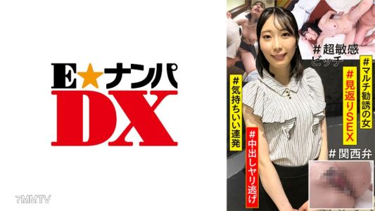 285ENDX-423 #多重勸誘的女人 #有回報性交 #連續高潮 #超敏感賤貨 #內射後逃跑 #關西腔