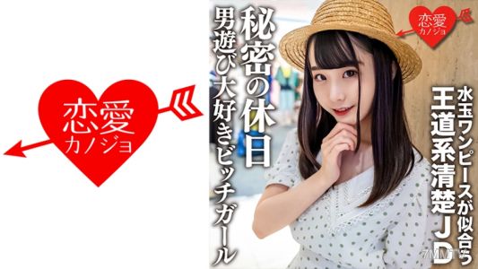 546EROFC-125 아마추어 여대생【한정】20살 미이나짱은 물방울 원피스가 잘 어울리는 왕도계 청순 JD의 비밀 휴일. 남자놀이를 좋아하는 비치걸