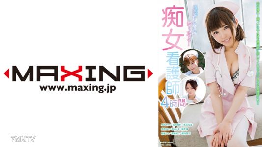071MXDLP-0086 出院前都要榨干你！色情护士4小时 小泽爱丽丝 吉泽明步 水鸟文乃 水泽乃乃 松本美