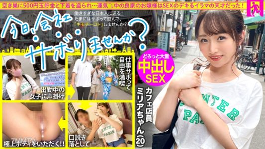 300MIUM-860 Tokyo sightseeing with a well-bred young lady! Skip work, play all day, and escape daily stress! The pure-hearted cafe employee responds to old man's sexual harassment and perverted questions with a smile. "Do you like sex？" → "Yes!" She answe