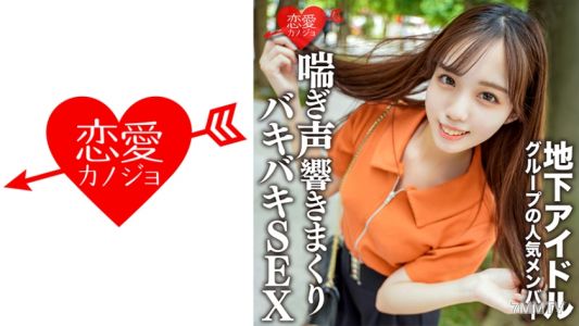 546EROFC-129 素人女大學生【限定】ももちゃん20歲地下偶像團體的人氣成員和偷偷約會。親密後在高級飯店發出喘息聲的激烈性愛