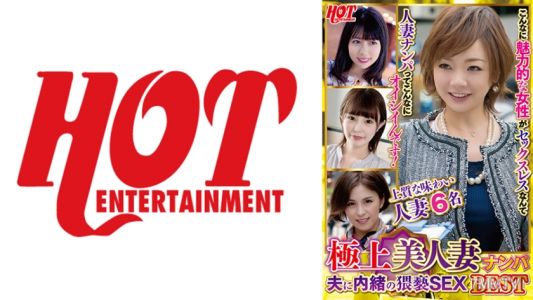 016DHT-0662 極上美人妻撩客 老公不知道的淫亂性愛精選 2 6位