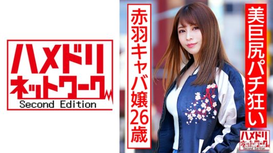 328HMDNC-545 Beautiful big-assed Pachinko addict from Akabane cabaret girl, 26 years old. Real drunkard with continuous convulsions, crying while being finished inside.