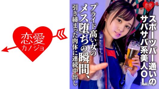 546EROFC-131 筋トレ趣味・スポーツバー通いのサバサバ系美人OLお持ち帰り。プライド高い女のメス堕ちの瞬間、引き締まった肉体に連続中出し