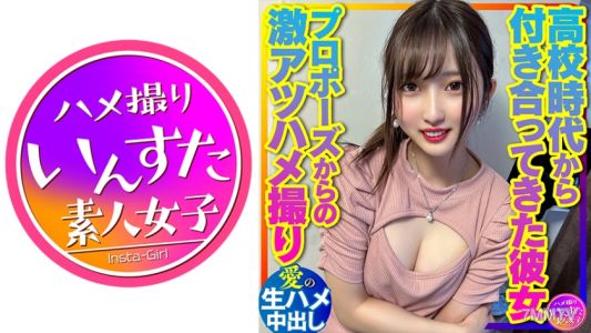 413INSTV-381 【戀愛十年・純愛情侶】從高中時期開始交往的27歲男女。獲得了求婚後的激情自拍性愛影片。在愛的生殖器內射精