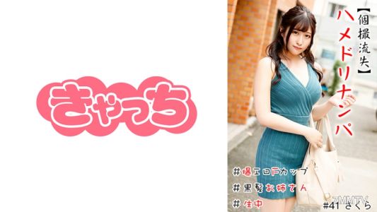 586HNHU-0041 【Individual Leak】Pickup Trap #Explosive Erotica F-Cup #Black-Haired Sister #Live On-Air #Consecutive Orgasms #Bare Ass