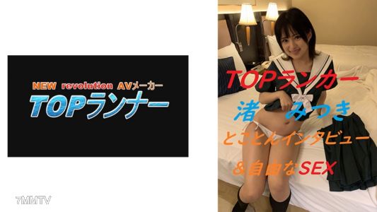 718YZF-004 In-depth interview & free sex Mitsuki Nagisa