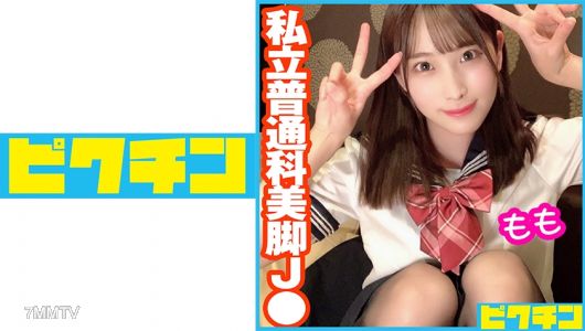 727PCHN-045 私立普通科  スラっとした美脚J● もも