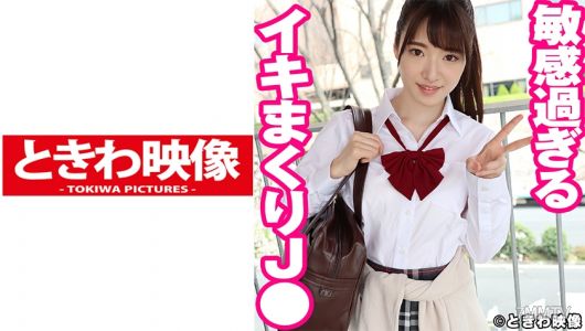 491TKWA-235 敏感過ぎるイキまくりJ● めい