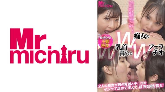 217MIHA-069 Double Idiot Girl's Double Nipple Torture & Double Blowjob Mifu Tomii Sakura Tsuzuki