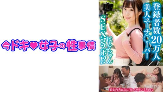 544IDJS-105 Haruchan (21) 【Beauty System ○U Tuber】【Bald】【In-and-out】