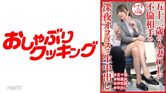 404DHT-0684 A 52-year-old married office lady does live ejaculation with her lover in the office at night. Kazuki, 52 years old.