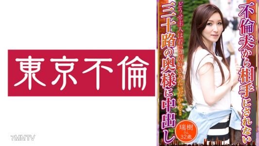 525DHT-0693 A 32-year-old housewife named Mizuki, ignored by her cheating husband, gets nailed raw