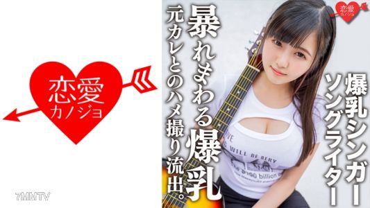 546EROFC-139 Singer-songwriter Ma○ya's sex tape with her ex-boyfriend leaked. Lick and savor the super heavyweight tits from every angle! The vibrations from fingering and pistoning mark the wild tits & uterus!