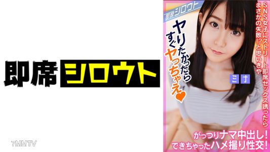539INSF-010 【Had sex with a big-breasted girl I met on SNS after taking private photos! No condom, came inside!】I tried to have street spontaneous sex but it failed!？ But in the end, we did it raw and came inside!