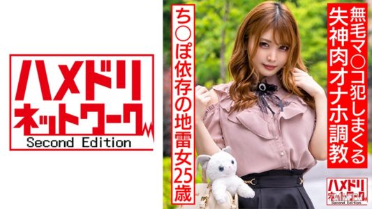328HMDNC-560 Emotionally unstable dick-addicted landmine woman, 25 years old. Crying eyes from brutal throat fucking, over-the-top orgasm from toy torture. Hairless pussy fucked until she passes out, meat fuckdoll training.