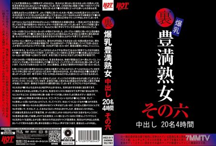 016HEZ-517 內爆乳豐滿熟女中出20人4小時之六