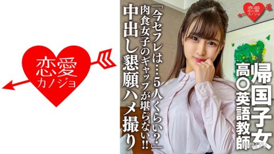 546EROFC-143 Returnee high school English teacher. The private life of a refined and clear teacher &quotCurrent girlfriend... about 5？&quot The gap in the meat-eating woman is unbearable!! Middle insertion begging sex tape leaked