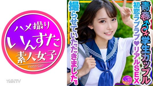 413INSTV-399 【學生情侶】為了零用錢而報名的青春♂♀♪初戀甜蜜蜜♪實拍SEX。男朋友努力地腰部擺動，握著手正常體位在愛的保險套內射精♪