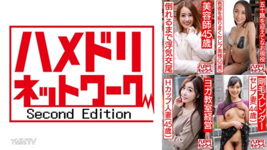 328HMDHX-004 Hametori Network Mature Women MAX #04 [1. Brown-skinned Sexy Body, Beautiful Hairdresser 45 years old] [2. Gym-going Celebrity Wife 50 years old] [3. Too Beautiful H-Cup Female President 45 years old] [4. Slender Celebrity Wife with Thick Pub