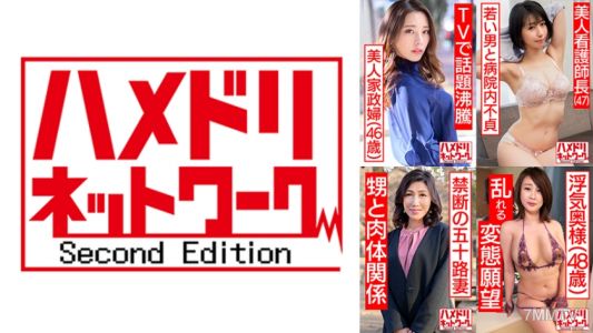 328HMDHX-005 Hametori Network Mature Women MAX #05 [1. The beautiful housekeeper who caused a stir on TV, 46 years old] [2. Real aunt, 55 years old, and sexual intercourse] [3. Beautiful head nurse, 47 years old] [4. Housewife turned into a bitch, 48 year