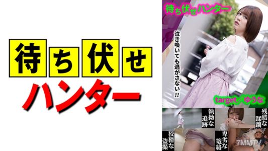 590MCHT-020 Yuna Ambush Man's Despicable Deeds Part.20