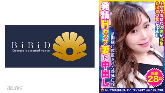 522DHT-0634 超級性感H罩杯巨乳的美女人妻 29歲的伊織小姐，已經高潮了28次
