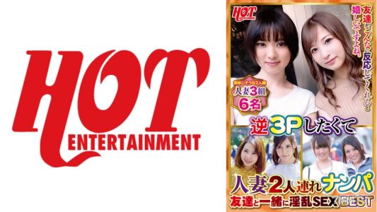 016DHT-0705 想要逆3P，帶著兩個有夫之婦去搭訕 最佳淫亂性愛 Best 4 共6人