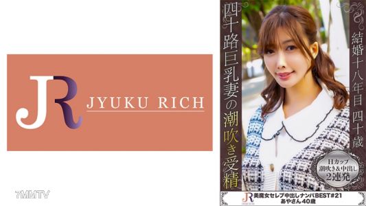 523DHT-0726 Aya, the cute witch who loves sex and has huge H-cup tits that squirt a lot of female ejaculate. Age 40.