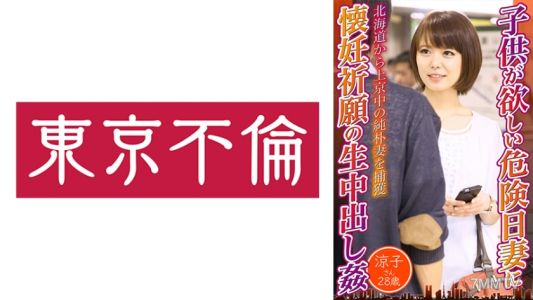 525DHT-0722 Wanting a child on dangerous days, praying for impregnation with in-the-vagina ejaculation rape. Reiko, 28 years old.