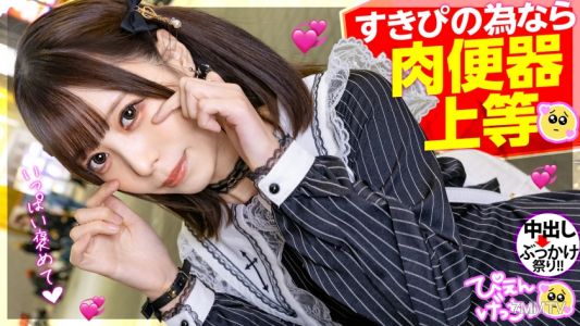 300MIUM-900 【If it&quots for Sukipi, being a meat receptacle is fine!】The landmine girl fucks middle-aged dicks to pay off her sugar daddy boyfriend&quots debt! She always messes up when she&quots drunk! Today she&quots broke again, so she&quots destroying herself with pussy