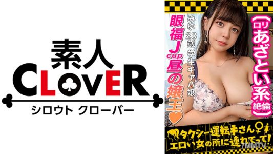 529STCV-252 【Super Tits J-Cup! Popular No.1 Daytime Cabaret Girl】The pillow sex of the daytime queen is seriously erotic!! Deeply opened cleavage with a moist, erotic temptation!! Small devil blowjob with upward gaze & soft flesh mound feels great paizuri