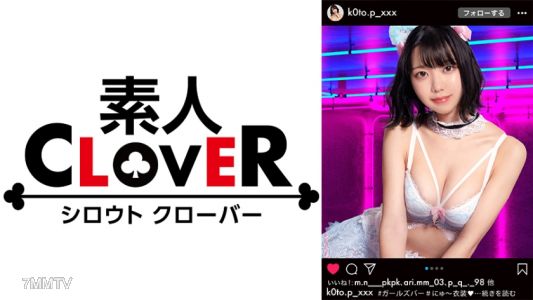 529STCV-250 鬆軟肉餅胸部&美白屁股！在女孩酒吧工作的隱藏學生賤貨，擁有纖細身材卻性欲旺盛！揉起來手感極佳的大奶子！六九式中還能感受到快感，不停止口交的陰茎愛好者！天然美屁股被打屁股！射在裡面還是精力充沛！
用cosplay+油來享受不寻常的性愛吧！！【#Instagram#P活#賤貨】